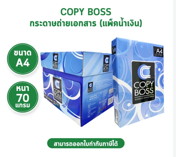 กระดาษถ่ายเอกสาร A4 70แกรม