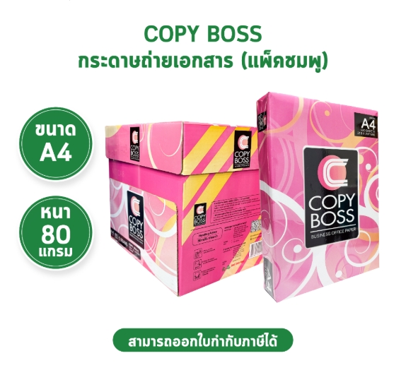 กระดาษถ่ายเอกสาร A4 80แกรม